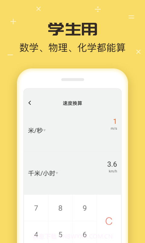 叮叮计算器截图2 叮叮计算器截图2
