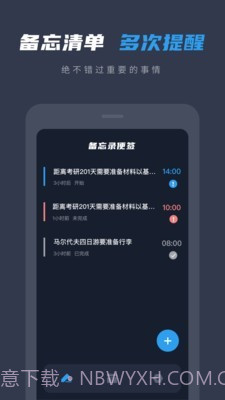 备忘录便签截图2