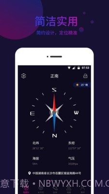 标准指南针截图1 标准指南针截图1