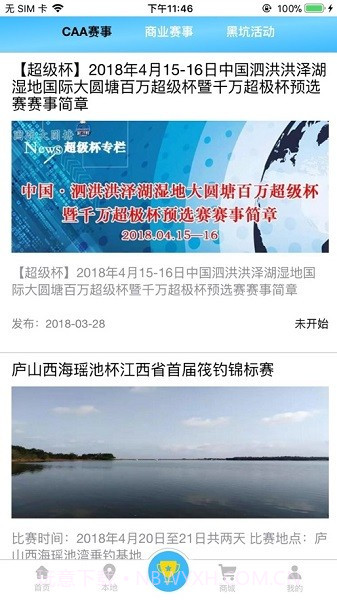 天天渔截图2 天天渔截图2