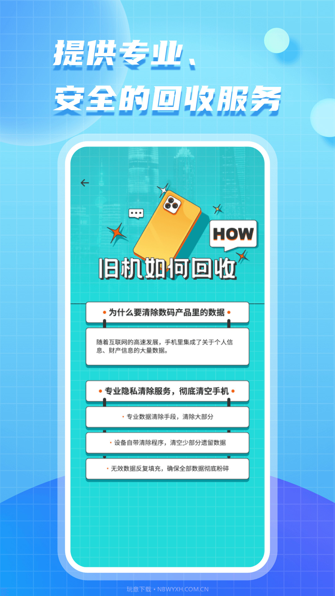 二手手机回收截图3