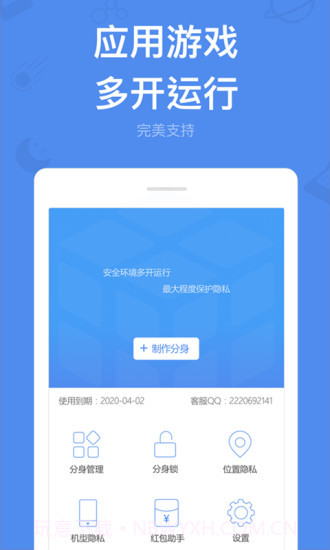 应用多开 V6.8 安卓专业版截图2 应用多开 V6.8 安卓专业版截图2