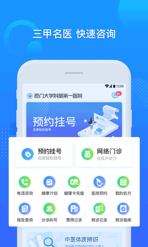 厦大一附院截图3