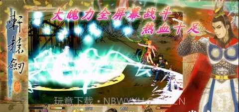 轩辕剑龙舞云山oppo版截图1 轩辕剑龙舞云山oppo版截图1