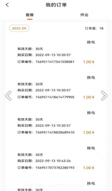 智诺换电截图2 智诺换电截图2