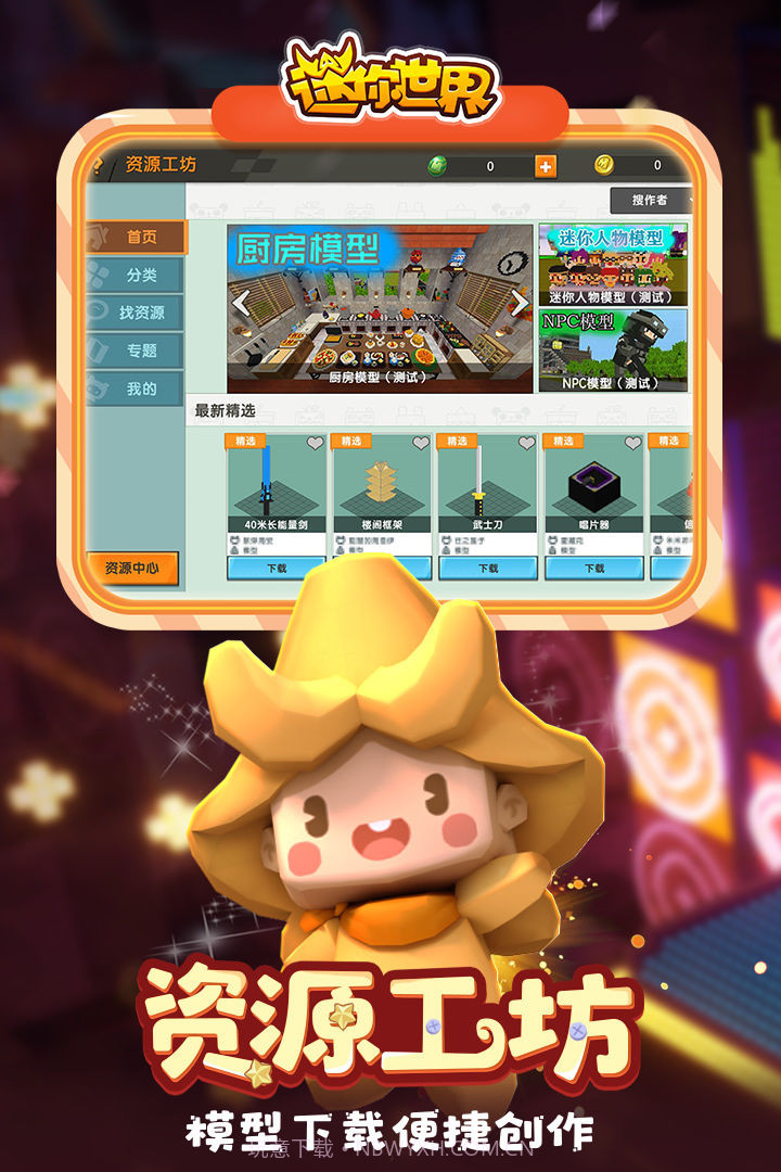 迷你世界朝露繁花0.53.10截图1 迷你世界朝露繁花0.53.10截图1