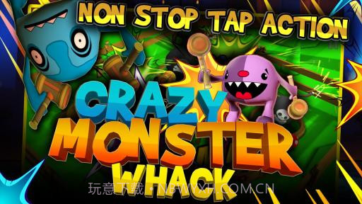 怪物也疯狂 Crazy Monster Whack截图1 怪物也疯狂 Crazy Monster Whack截图1