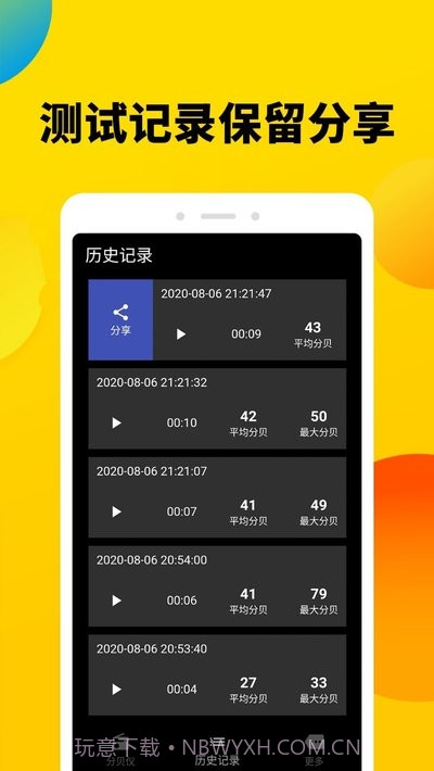 噪音收集仪(分贝噪声测试仪)截图3