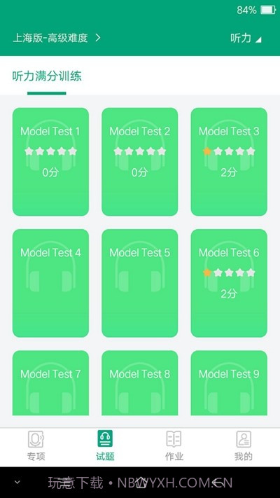 爱突破高中截图2 爱突破高中截图2