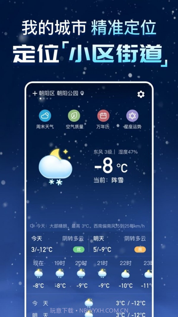 天气气象截图4