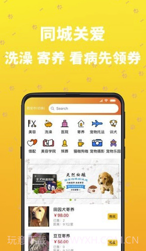 吉宠巴士(吉宠巴士宠物服务)V1.0.9 截图3 吉宠巴士(吉宠巴士宠物服务)V1.0.9 截图3