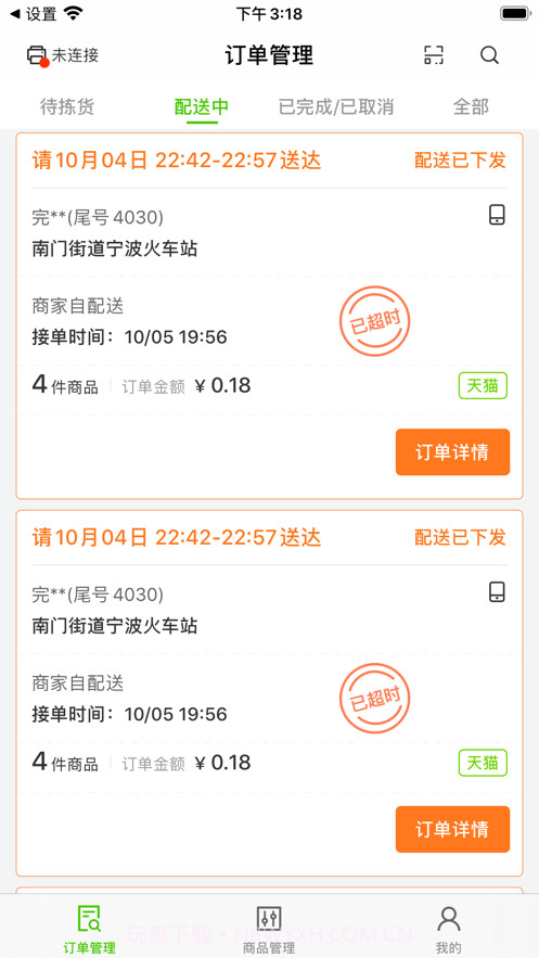 阿里同城掌柜appv1.0.1截图5 阿里同城掌柜appv1.0.1截图5