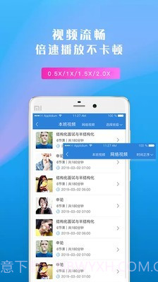 信恒网校截图4 信恒网校截图4