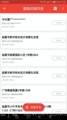 河州通截图4 河州通截图4