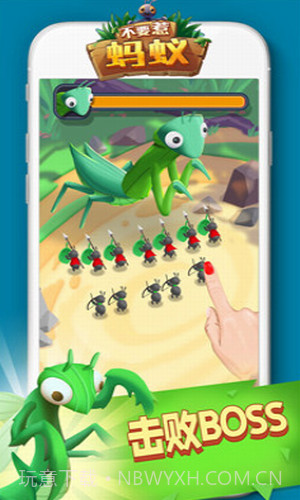 不要惹蚂蚁截图1 不要惹蚂蚁截图1