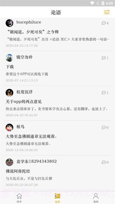 国学经典学习截图2