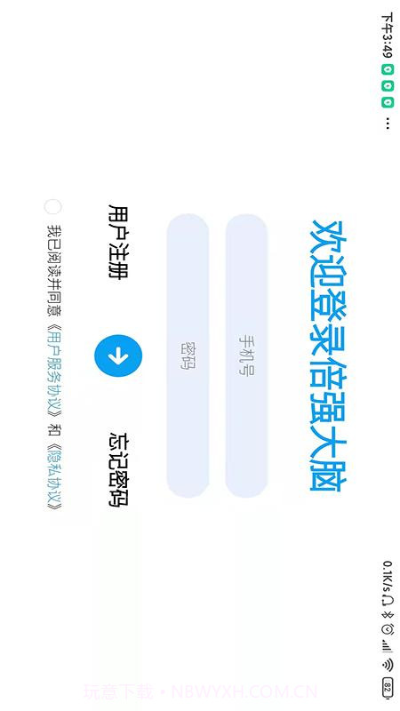 倍强大脑截图3 倍强大脑截图3