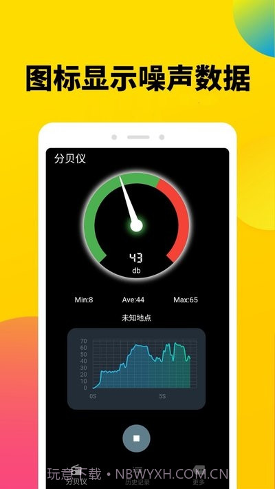 噪音收集仪(分贝噪声测试仪)截图1