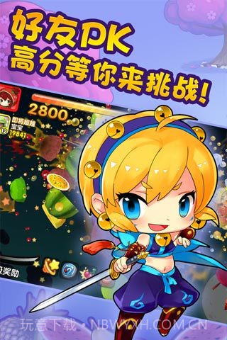 全民切水果免费版截图1 全民切水果免费版截图1