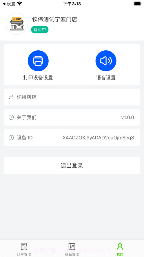 阿里同城掌柜appv1.0.1截图2 阿里同城掌柜appv1.0.1截图2