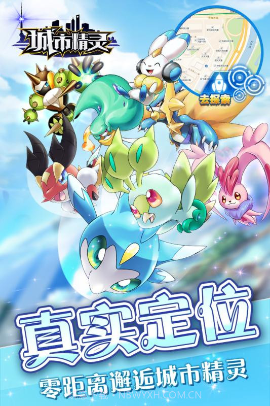 城市精灵GOAPP截图5 城市精灵GOAPP截图5