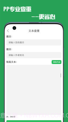 PP论文查重截图2 PP论文查重截图2