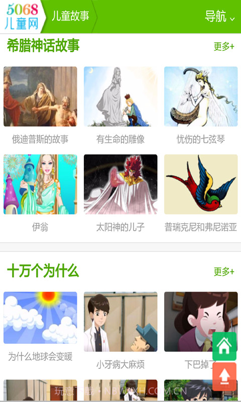 小河马讲故事下载(手机有声儿童故事软件)V2.1 安卓截图1 小河马讲故事下载(手机有声儿童故事软件)V2.1 安卓截图1