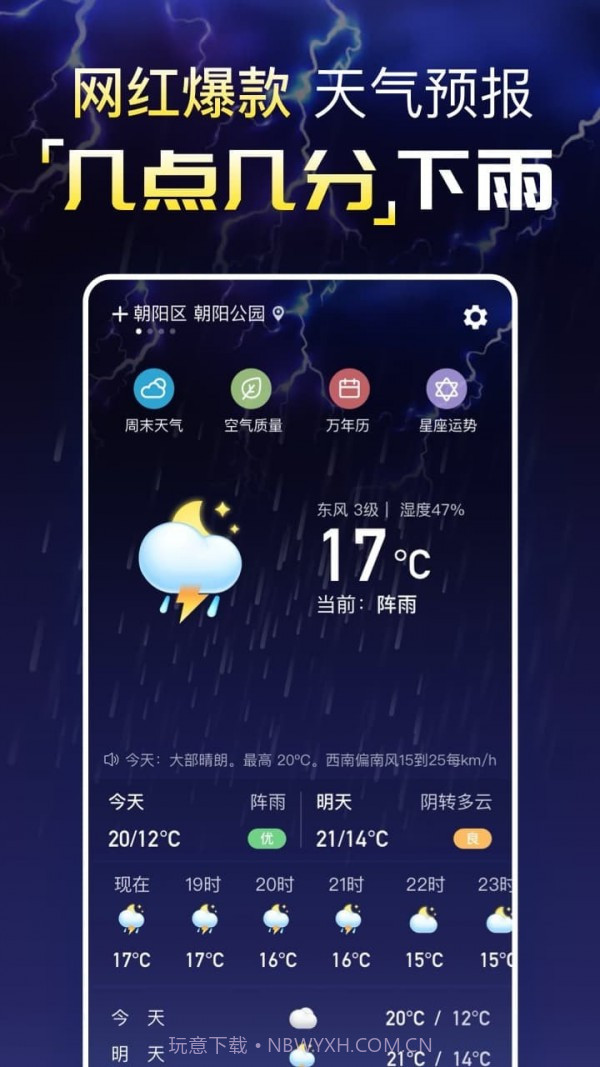 天气气象截图3