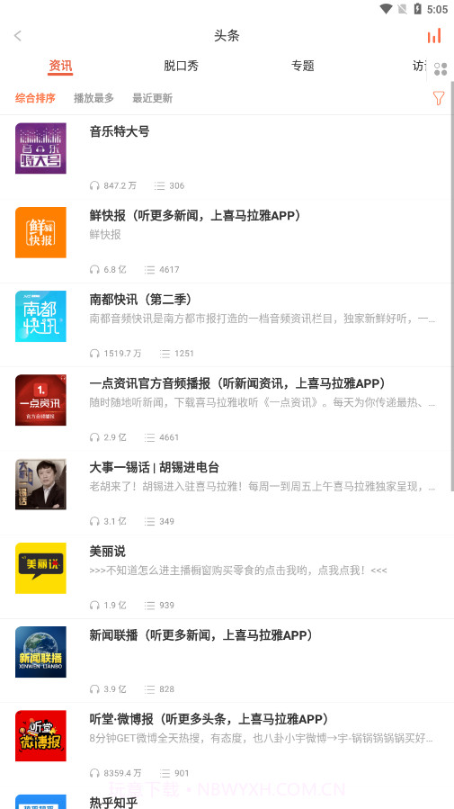 易听电台收音机截图4 易听电台收音机截图4