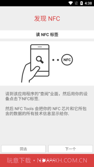 nfc tools安卓截图2 nfc tools安卓截图2