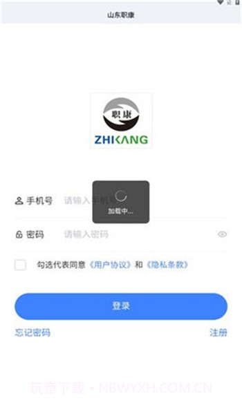 山东职康截图2 山东职康截图2