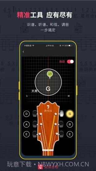 虫虫吉他谱截图3 虫虫吉他谱截图3
