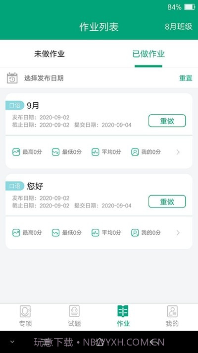爱突破高中截图4 爱突破高中截图4