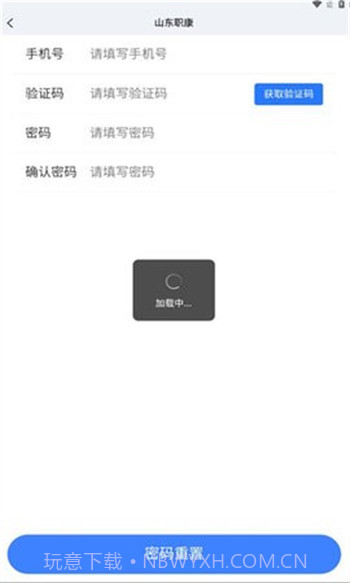 山东职康截图3 山东职康截图3