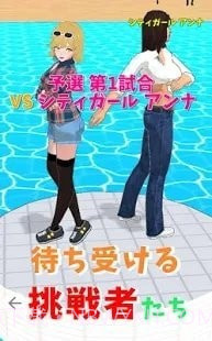 女孩相扑比赛无限金币版截图3