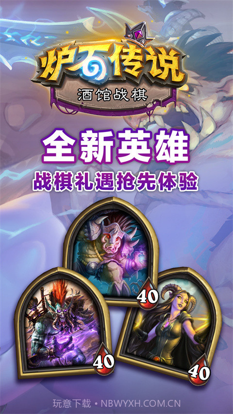 炉石传说手游2024截图4 炉石传说手游2024截图4