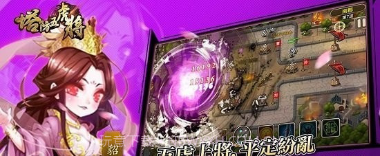 塔防五虎将截图2 塔防五虎将截图2