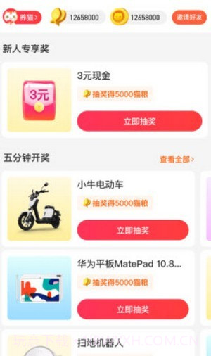 抽奖喵最新版截图2 抽奖喵最新版截图2