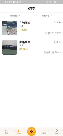 帮服共享截图2 帮服共享截图2