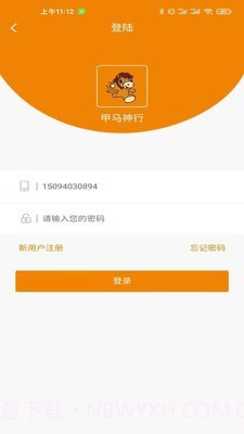 甲马神行车主截图1 甲马神行车主截图1