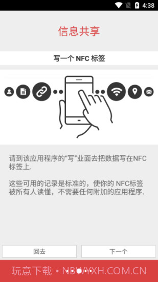 nfc tools安卓截图3 nfc tools安卓截图3