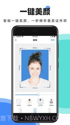 证件照快取截图3