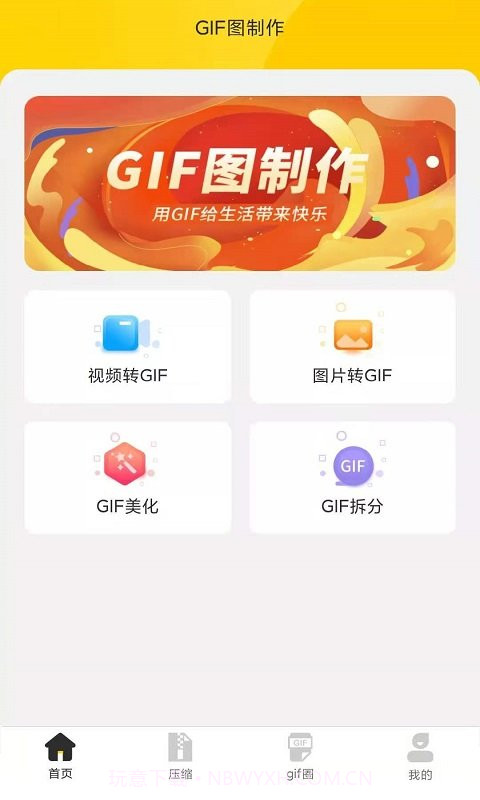 自旋动图GIF制作2021截图4 自旋动图GIF制作2021截图4
