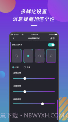 来电闪光灯通知截图1 来电闪光灯通知截图1