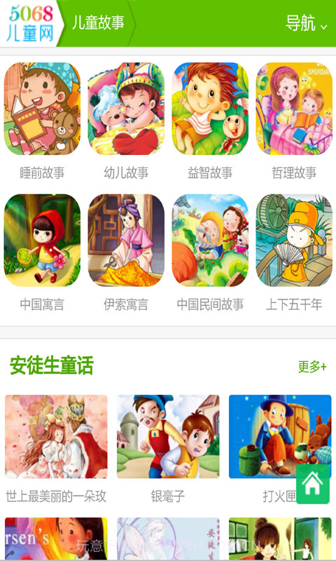 小河马讲故事下载(手机有声儿童故事软件)V2.1 安卓截图4 小河马讲故事下载(手机有声儿童故事软件)V2.1 安卓截图4