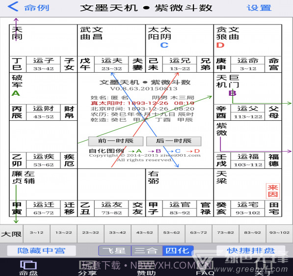 文墨天机紫微斗数排盘V0.9.239 截图2 文墨天机紫微斗数排盘V0.9.239 截图2