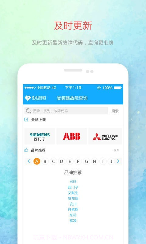 变频器故障查询官网版截图1