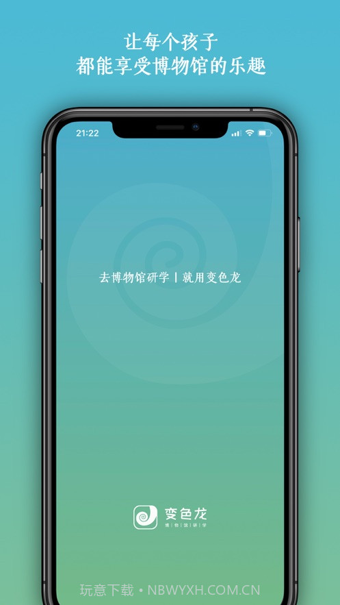 变色龙研学截图1 变色龙研学截图1