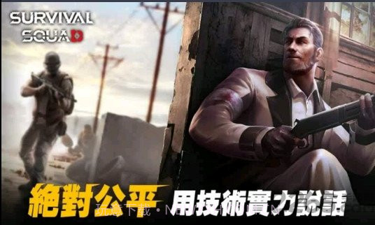 生存小队单机版截图2 生存小队单机版截图2