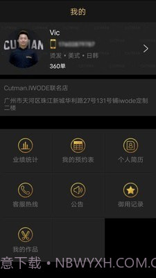 剪刀侠男士理发app截图3 剪刀侠男士理发app截图3